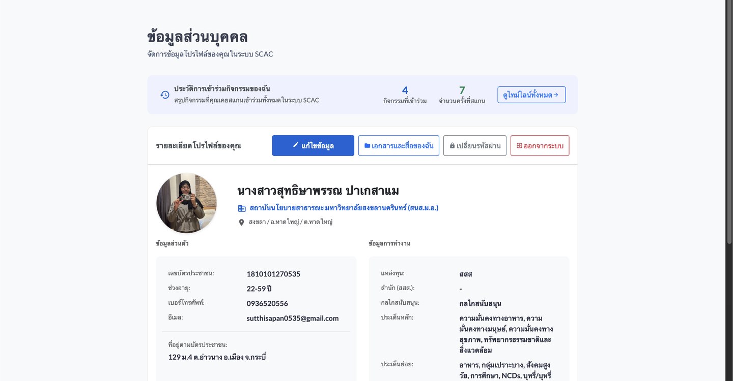 หน้าข้อมูลส่วนบุคคล แสดงสรุปประวัติกิจกรรม ปุ่มลัด และรายละเอียดโปรไฟล์