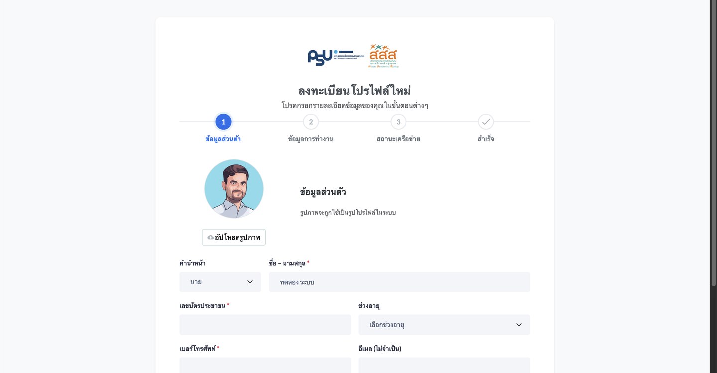 แบบฟอร์มลงทะเบียนโปรไฟล์ใหม่ ขั้นตอนที่ 1 ข้อมูลส่วนตัว